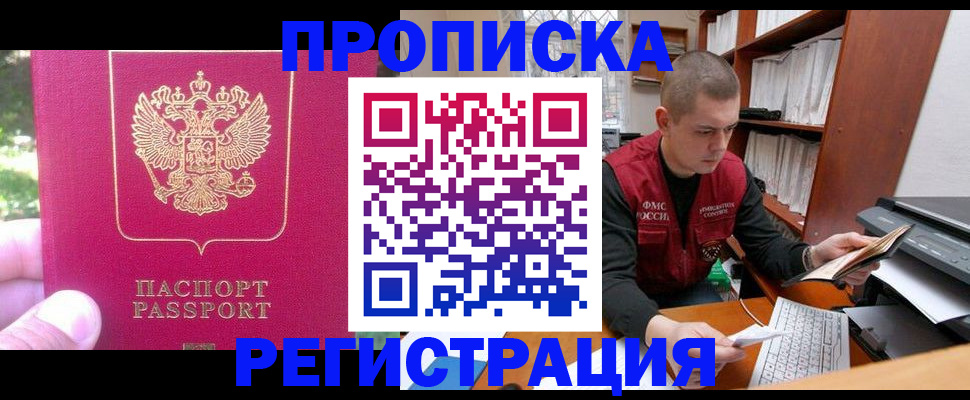 прописка регистрация в Ефремове